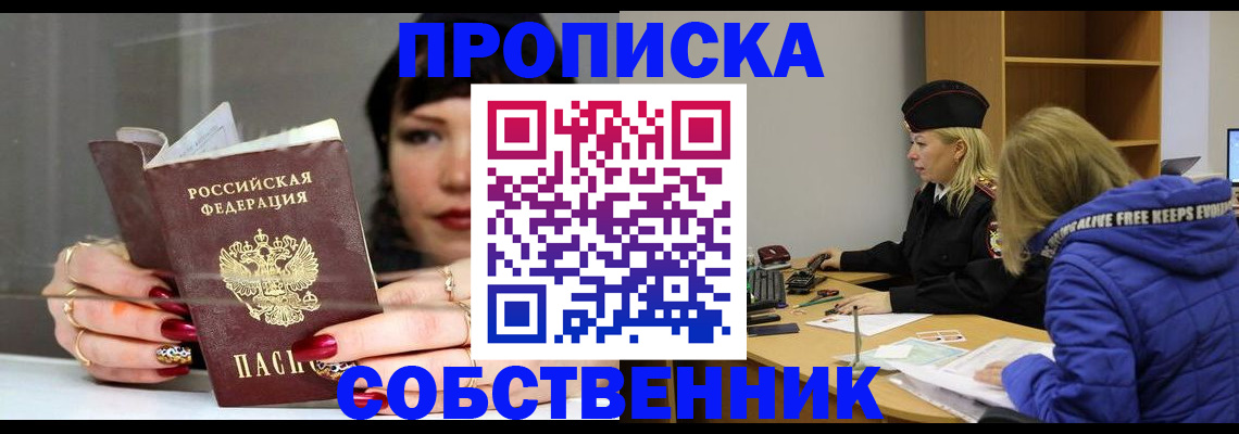 прописка 2025 в Межгорье