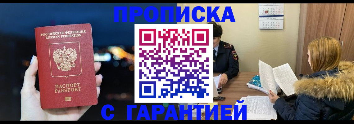 временная регистрация 2025 в Межгорье