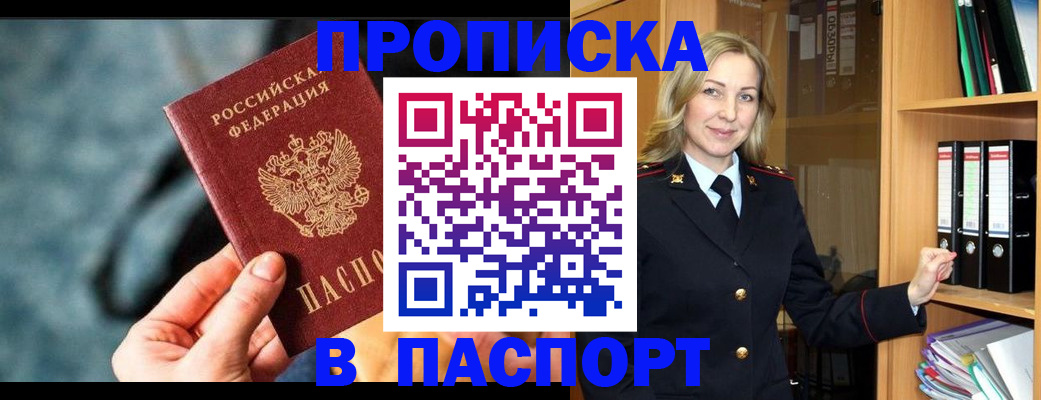 пропишу в квартире в Межгорье