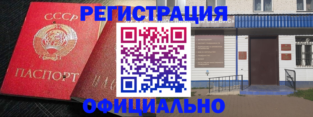 прописка для школы в Межгорье