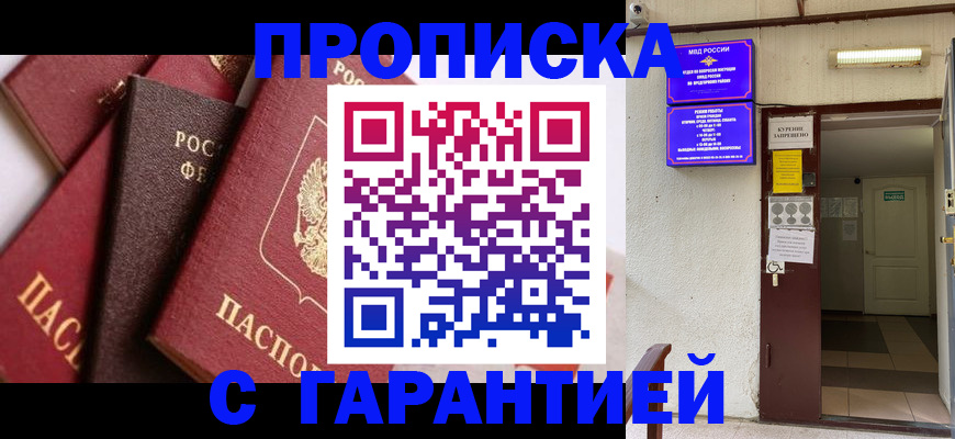 временная регистрация для школы в Межгорье
