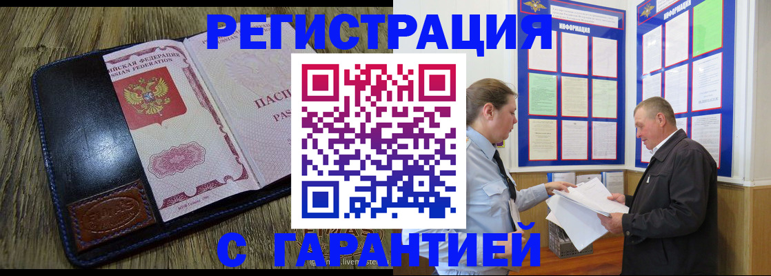 временная прописка в Межгорье