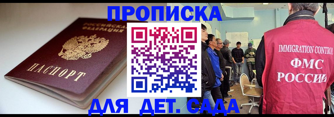 регистрация для дет. сада в Межгорье