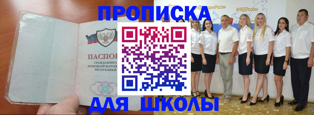 временная регистрация купить в Межгорье